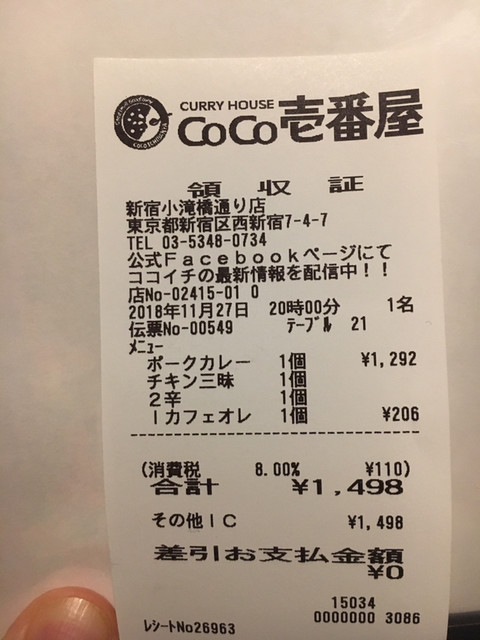 Coco壱 欅坂46 カレー By Smile365 Ksw48 カレーハウスcoco壱番屋 新宿駅西口店 ココイチ 新宿西口 カレーライス 食べログ