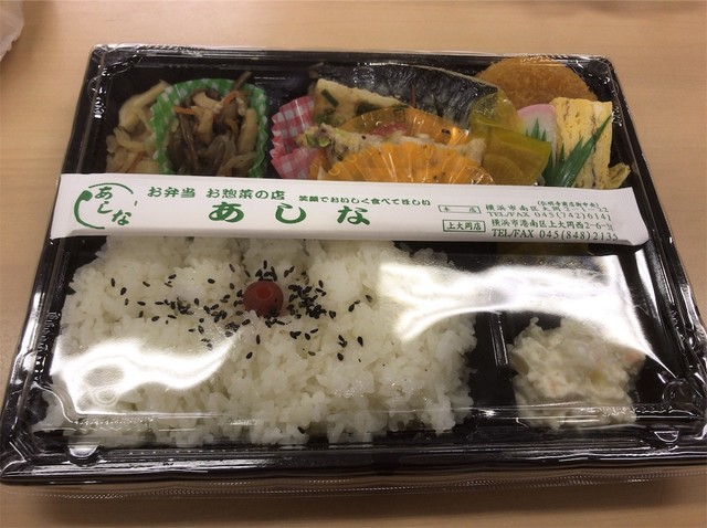 あしな 弘明寺 横浜市営 弁当 食べログ