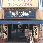 Tempurakaisentomofukutakatsukiten - 店舗外観