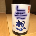 鮓職人 秦野よしき - 