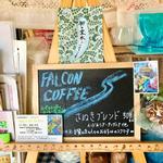 すずめ庵 - FALCON COFFEE