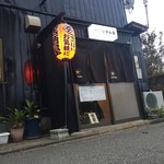居酒や いずみ屋 - 