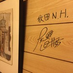 居酒や いずみ屋 - 