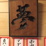 居酒や いずみ屋 - 