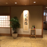 大志満 横浜店 - 