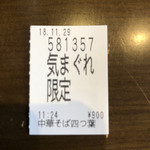 中華そば 四つ葉 - 