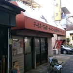 テールスープの店 光亭 - 