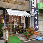 Jounetsu Udon Iwamasa - 店舗