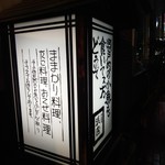 浜吉 - 倉敷 浜吉 ままかり料理 案内(2018.11.28)