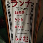 Fukusugi - 倉敷 ふく杉 ランチ（2018.11.28）