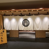 個室会席 北大路 品川茶寮 - 