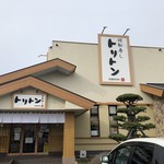 回転寿し トリトン 平岸店 - 