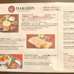 南インド料理ダクシン - 