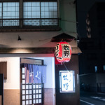 ふぐ 牧野 - 外観