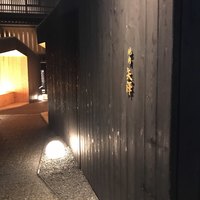 焼肉矢澤 京都 - 