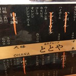 魚・旬菜小料理ととや - 川鶴・国重いただきました～