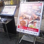 薬膳鍋 豚しゃぶ専門店 西谷 - 