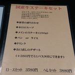 ステーキ・洋食のTANTO屋 - 国産牛ステーキセットメニュー　2018.11
