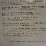 南青山エッセンス - デザートメニュー