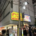 日本酒と個室居酒屋 まぐろ奉行とかに代官 - 