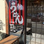 七里茶屋 - 