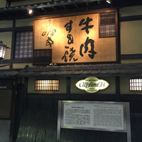 三嶋亭 本店 - 