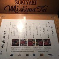 三嶋亭 本店 - 