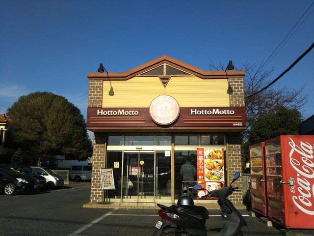 ほっともっと 柏中原店 増尾 弁当 食べログ