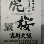 Baniku senmon ten tora zakura - ポイントカード
