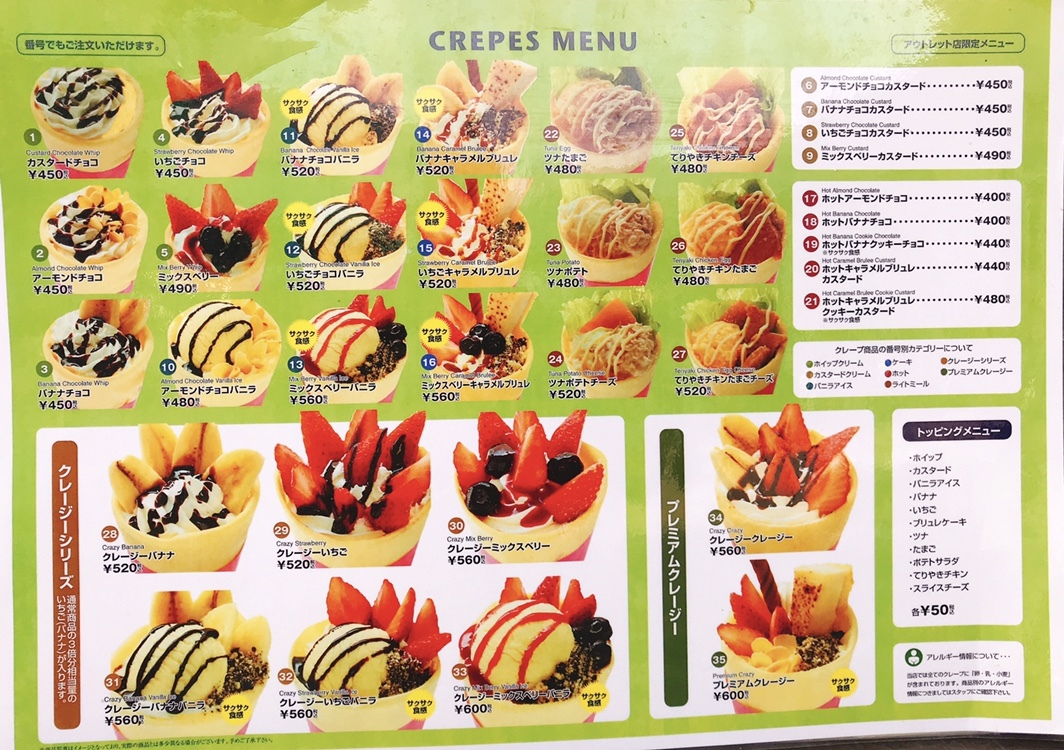 メニュー写真 : クレージー クレープス 佐野プレミアム・アウトレット