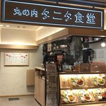 丸の内 タニタ食堂 - 