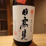 東麻布 天本 - 日高見