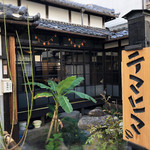 テマヒマ - 外観