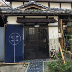 テマヒマ - 外観