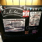 海鮮立呑 牡蠣スタンド - 