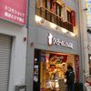 りくろーおじさんの店 なんば本店