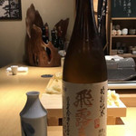 春夏秋冬ざこや - 飛露喜（特別純米 生詰）①