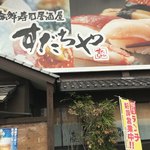 Kaisen Sushi Izakaya Sudachiya - 