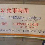 くりの木ランチ - お食事時間の案内