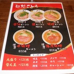 麺処さとう - メニュー①