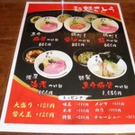麺処さとう - メニュー②