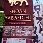 Shouanyabaichi - 