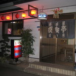 Izakaya Yashiyoku Tei - 入り口。