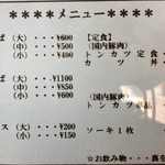 明石食堂 - 2018年11月現在のメニュー