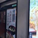 そばの神田東一屋 - 外観