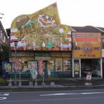 ラッキーピエロ - こちらは、ラッキーピエロ本店
