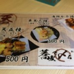 四谷 政吉 - 串天３種300円