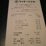 ラッキーピエロ - 