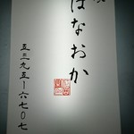 大塚はなおか - 外の電光看板。前は青でした。