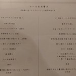 大塚はなおか - コース料理メニュー。